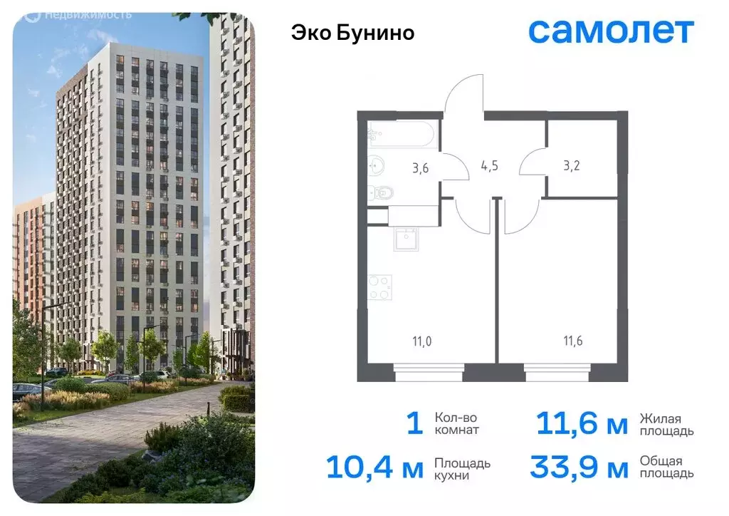 1-комнатная квартира: деревня Столбово, ЖК Эко Бунино, 15 (33.9 м) - Фото 0