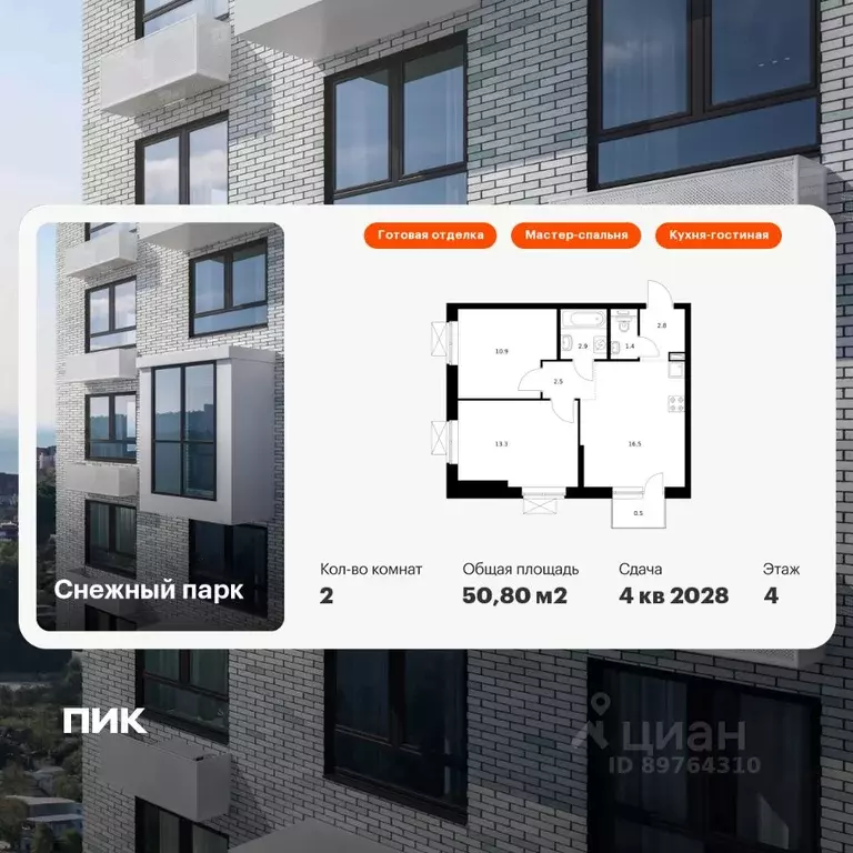 2-к кв. Приморский край, Владивосток Снежный парк жилой комплекс (50.8 ... - Фото 0