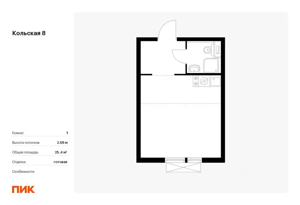 Студия Москва Кольская 8 жилой комплекс, 2.1 (25.4 м) - Фото 0