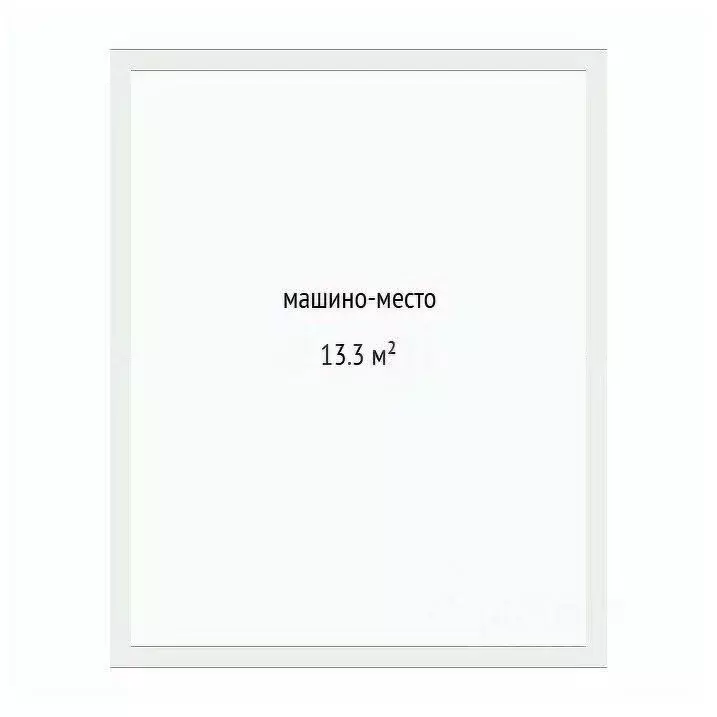 Гараж в Тюменская область, Тюмень ул. Тимофея Чаркова, 89 (13 м) - Фото 2