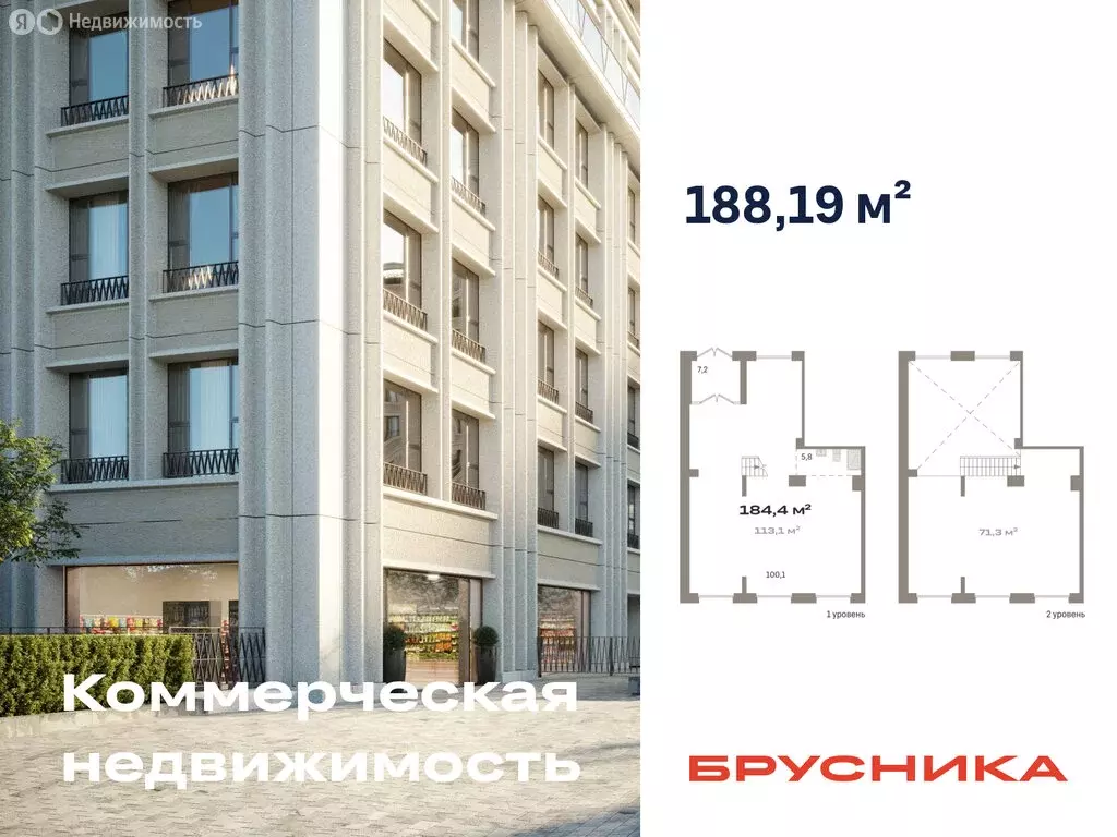 Помещение свободного назначения (188.19 м) - Фото 1