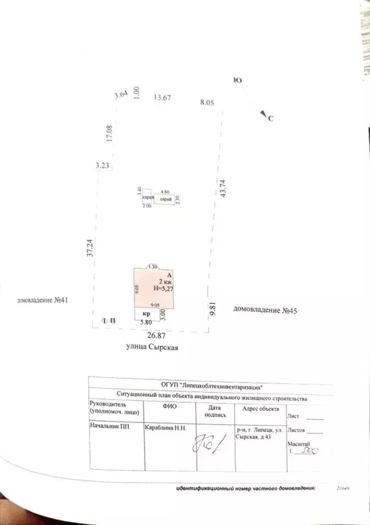 Дом в Липецкая область, Липецк Сырская ул., 43 (133 м) - Фото 1