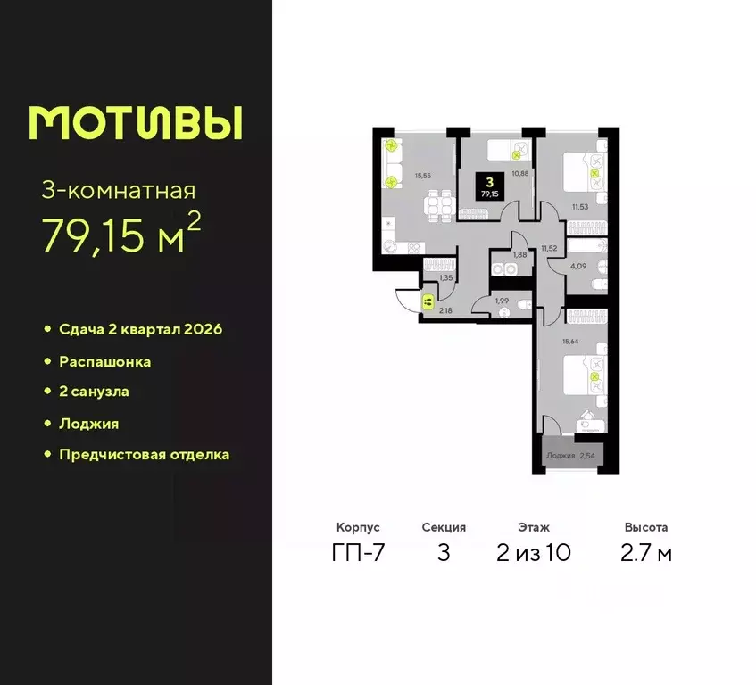3-к кв. Тюменская область, Тюмень Мотивы жилой комплекс (79.15 м) - Фото 0