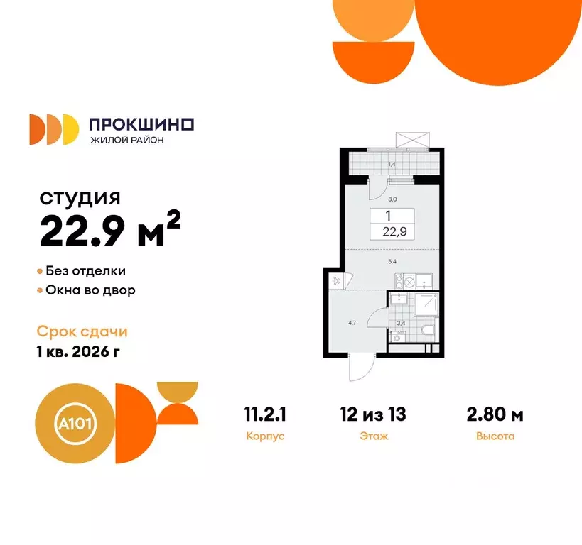Студия Москва Прокшино жилой комплекс (22.9 м) - Фото 0