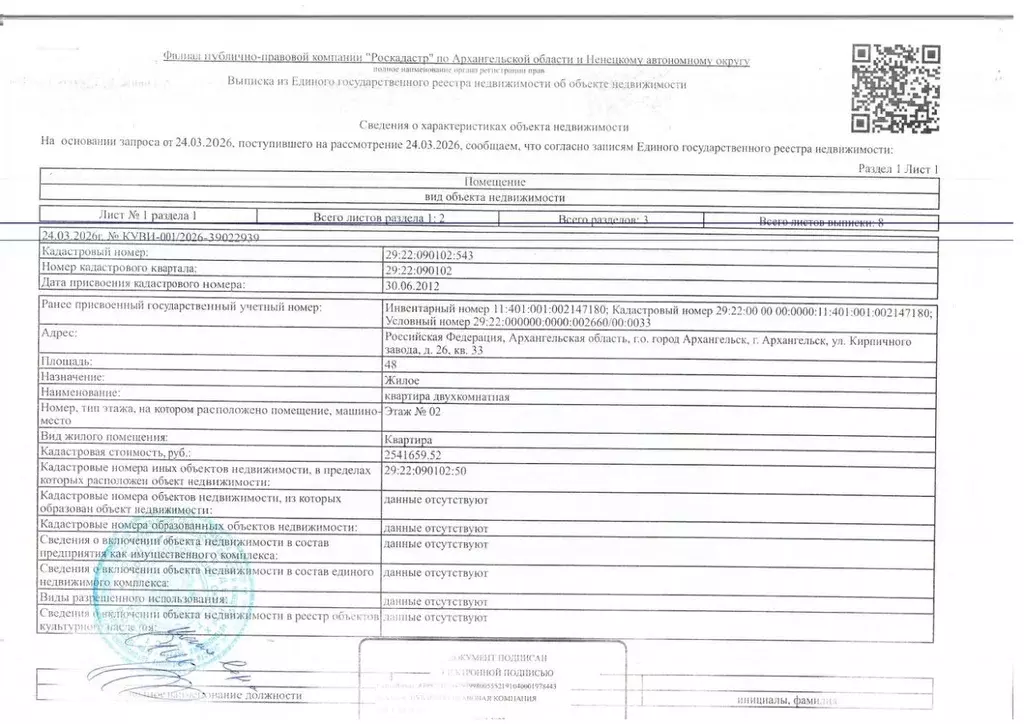Свободной планировки кв. Архангельская область, Архангельск ул. ... - Фото 1