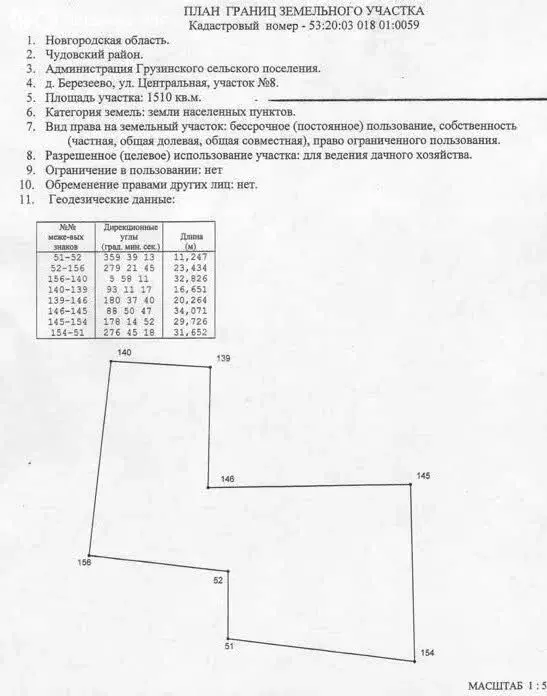 Участок в Грузинское сельское поселение, деревня Березеево, ... - Фото 1