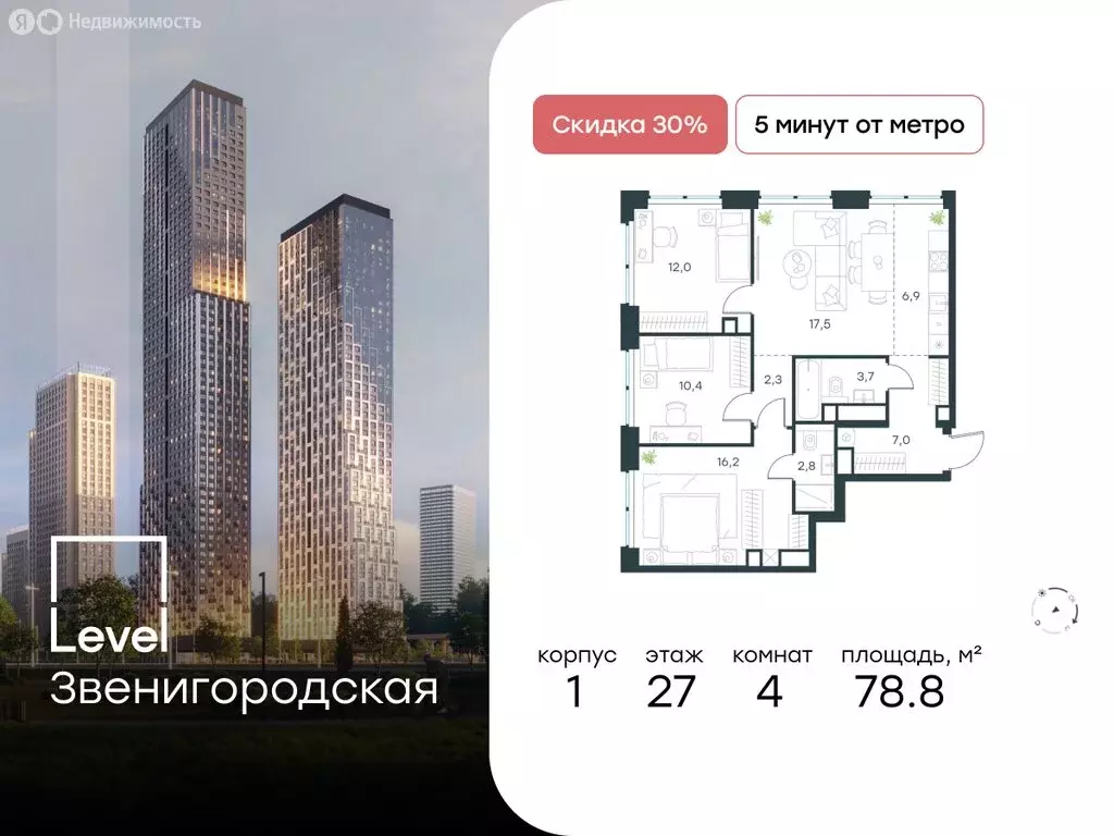 4-комнатная квартира: Москва, жилой комплекс Левел Звенигородская, к1 ... - Фото 0