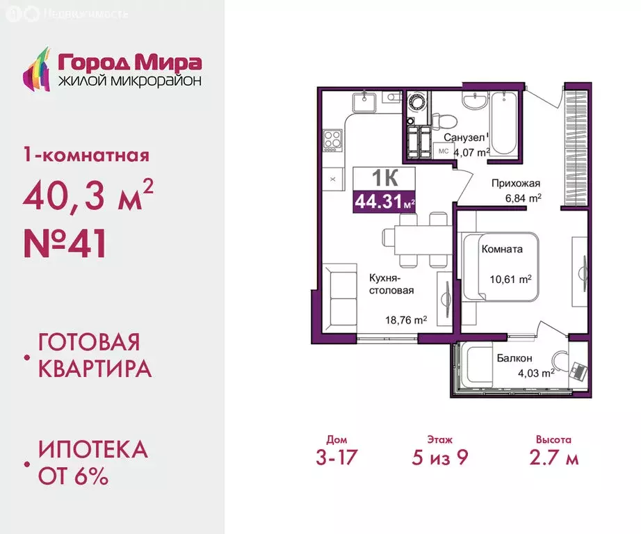 1-комнатная квартира: Симферополь, улица Батурина, 145 (40.3 м) - Фото 1