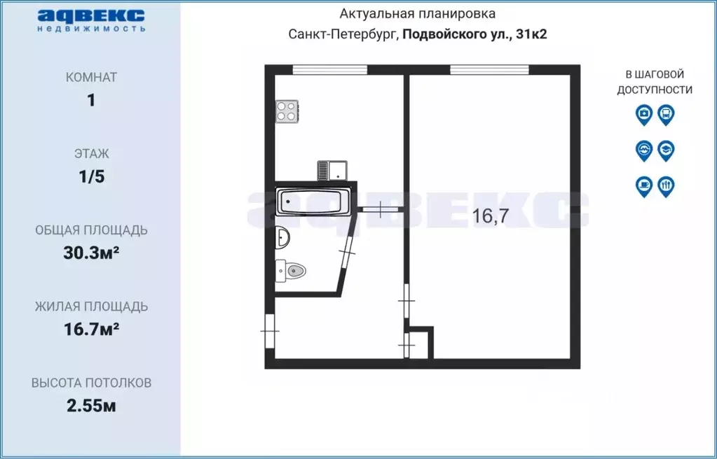 1-к кв. Санкт-Петербург ул. Подвойского, 31к2 (30.3 м) - Фото 1