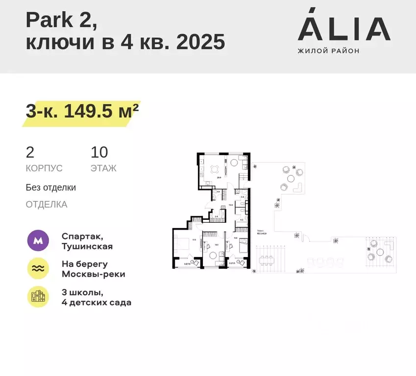 3-к кв. Москва Алиа жилой комплекс (149.5 м) - Фото 0