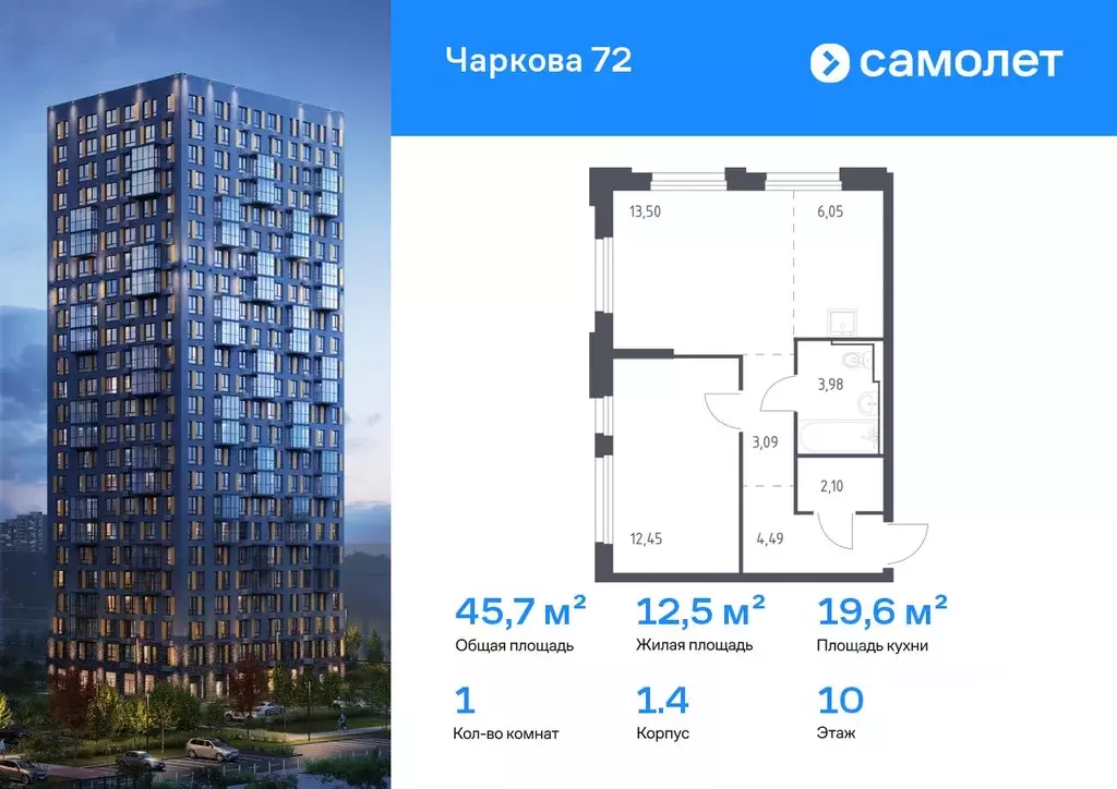 1-к кв. Тюменская область, Тюмень ул. Юрия Рогачева, 11к1 (45.66 м) - Фото 0
