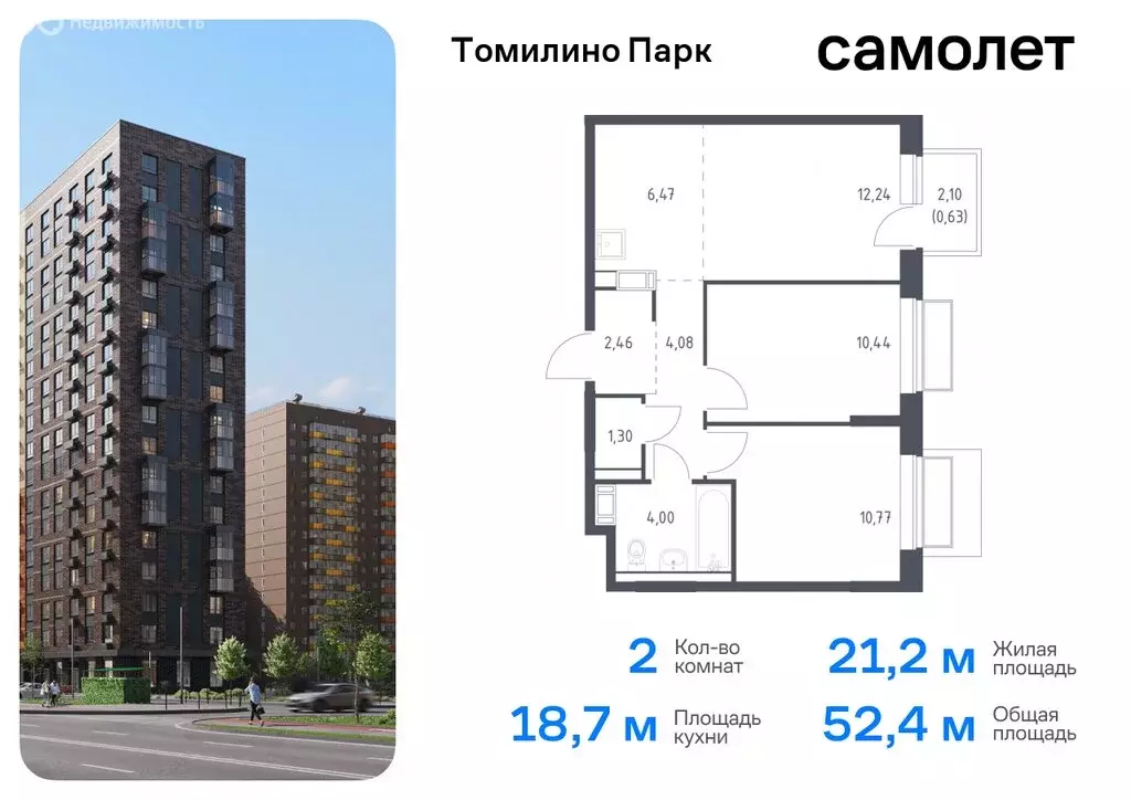 2-комнатная квартира: посёлок Мирный, жилой комплекс Томилино Парк, ... - Фото 0