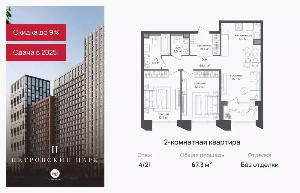 2-к кв. Москва Петровский Парк 2 жилой комплекс (67.3 м) - Фото 0