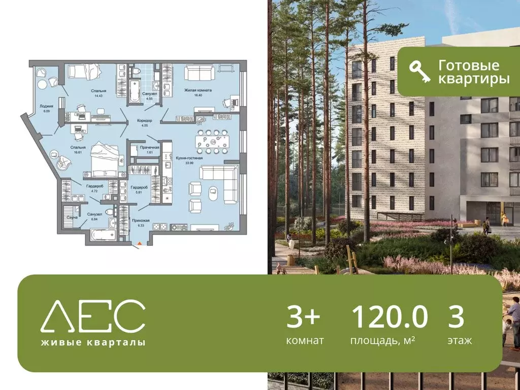 3-комнатная квартира: Екатеринбург, Косотурская улица, 1В/2 (120 м) - Фото 1