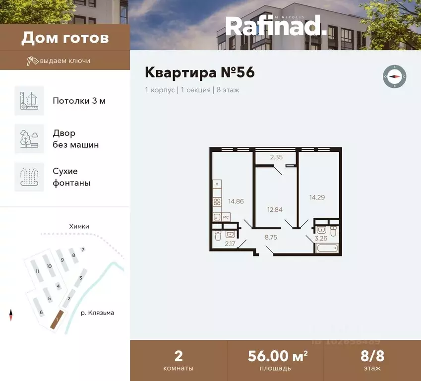 2-к кв. Московская область, Химки ул. Генерала Дьяконова, 6 (56.0 м) - Фото 0