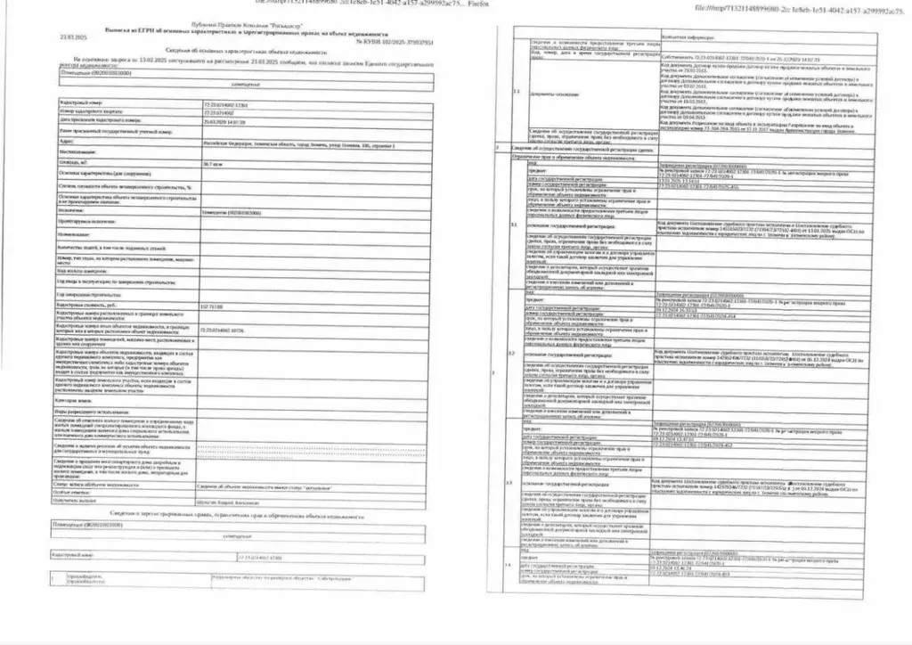 Помещение свободного назначения в Тюменская область, Тюмень Полевая ... - Фото 2