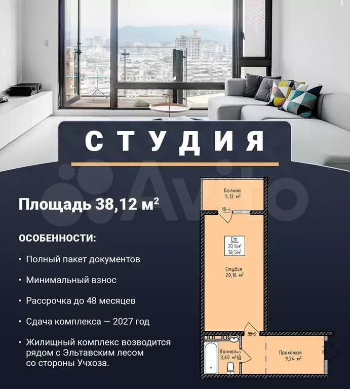 Квартира-студия, 38 м, 3/8 эт. - Фото 0