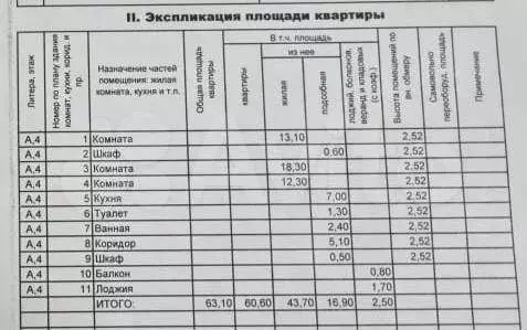 3-к. квартира, 60,6 м, 4/9 эт. - Фото 1