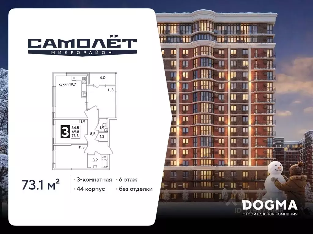 3-к кв. Краснодарский край, Краснодар Самолет-6 жилой комплекс (73.1 ... - Фото 1