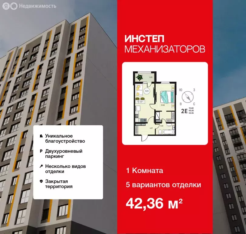 1-комнатная квартира: Липецк, улица Механизаторов, 15К (42.36 м) - Фото 0