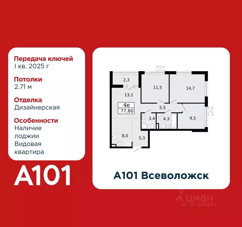 4-к кв. ленинградская область, всеволожск южный мкр, 3.1 (77.6 м) - Фото 0