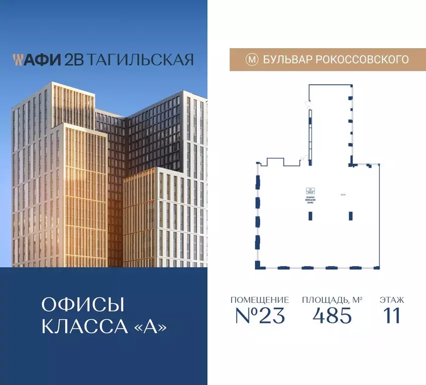 Офис в Москва Тагильская ул., вл4 (485 м) - Фото 1
