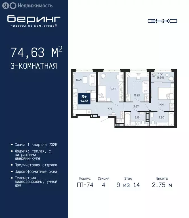 3-комнатная квартира: Тюмень, Камчатская улица, 107к1 (74.63 м) - Фото 1