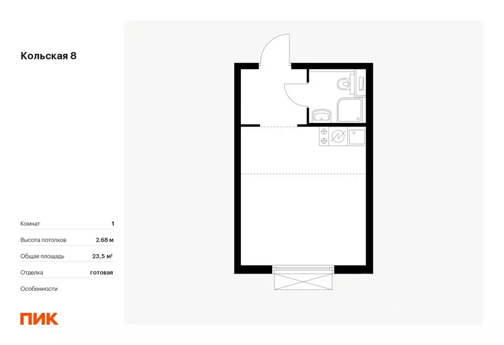 Студия Москва Кольская 8 жилой комплекс, 2.1 (23.5 м) - Фото 0