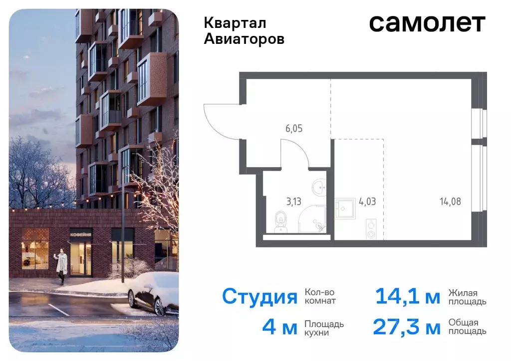 Студия Московская область, Балашиха Квартал Авиаторов жилой комплекс, ... - Фото 0