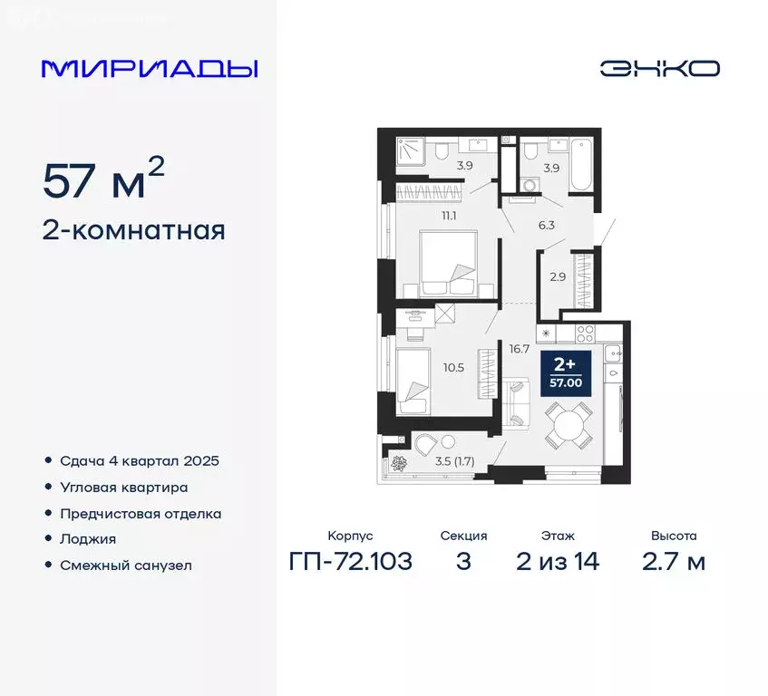 2-комнатная квартира: Тюмень, ЖК Мириады (57 м) - Фото 0