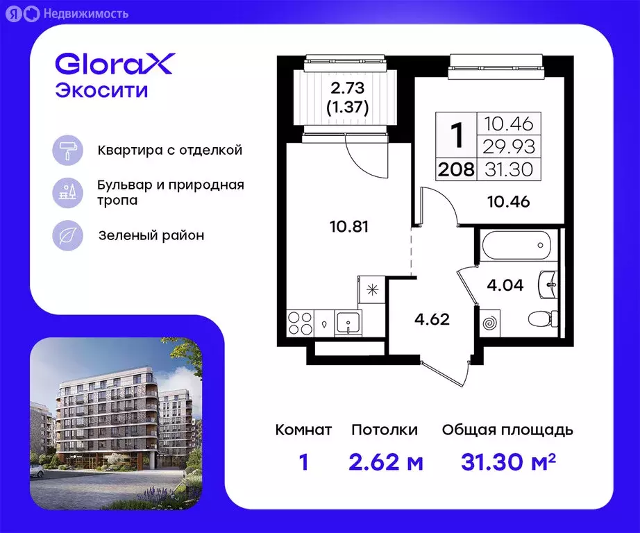 1-комнатная квартира: Казань, ЖК Глоракс Экосити (31.3 м) - Фото 0