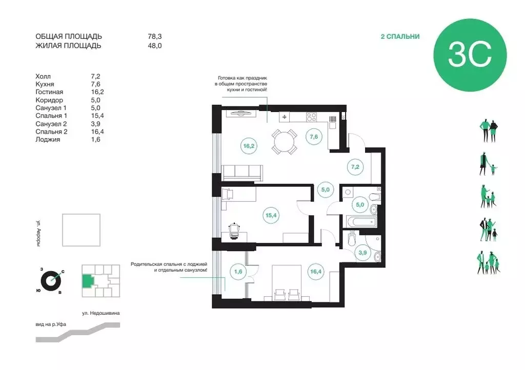 2-комнатная квартира: Уфа, улица Подполковника Недошивина, 7 (78.3 м) - Фото 1