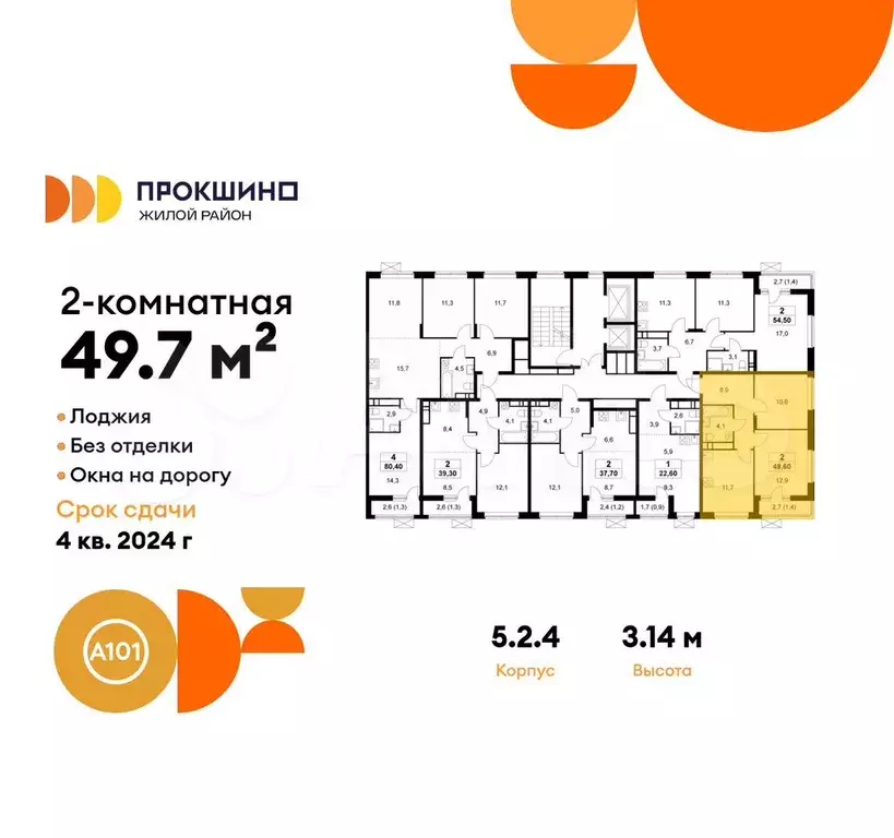 2-к. квартира, 49,7 м, 15/16 эт. - Фото 1