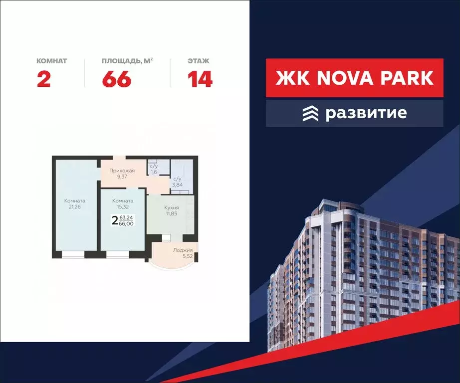 2-комнатная квартира: Орёл, улица Панчука, 83А (66 м) - Фото 0