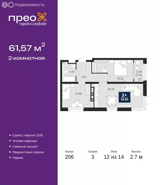 2-комнатная квартира: Тюмень, Арктическая улица, 16 (61.57 м) - Фото 1