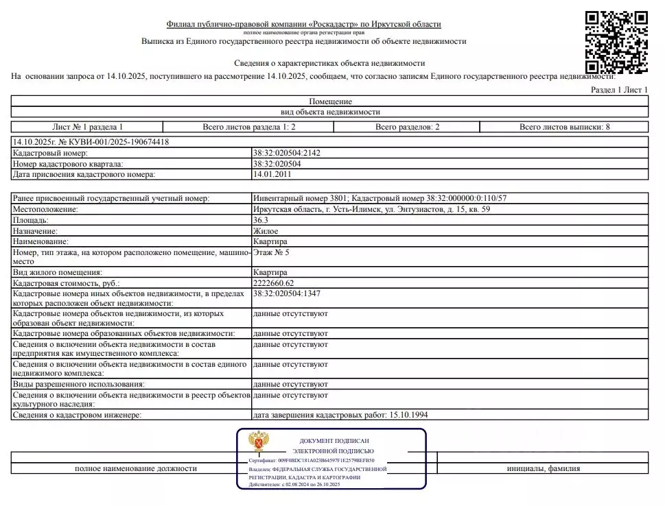 Свободной планировки кв. Иркутская область, Усть-Илимск ул. ... - Фото 1