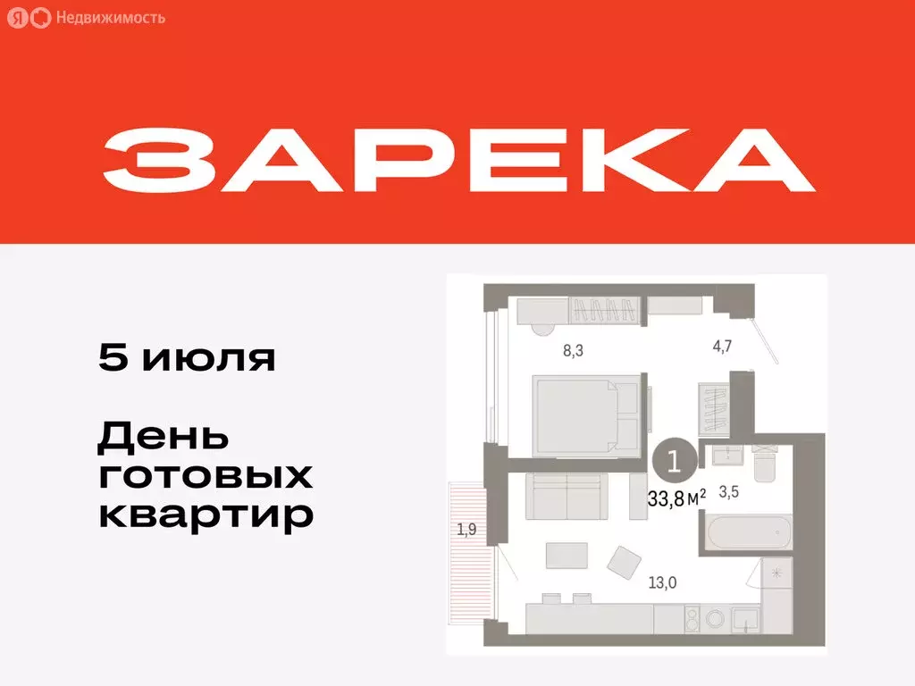 1-комнатная квартира: Тюмень, жилой комплекс Зарека (33.78 м) - Фото 0