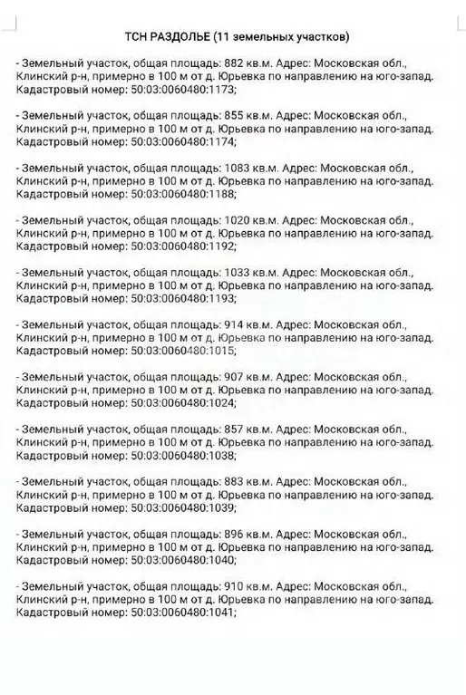 Участок в Московская область, Клин городской округ, Раздолье ТСН  ... - Фото 1