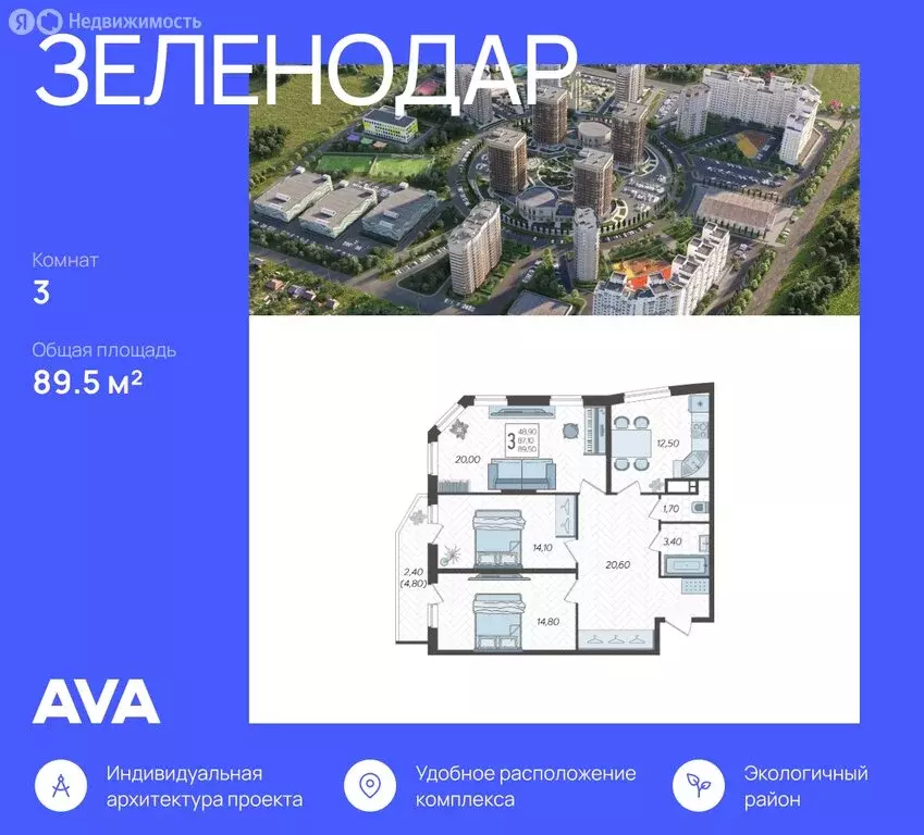 3-комнатная квартира: Краснодар, жилой комплекс Зеленодар (89.5 м) - Фото 0