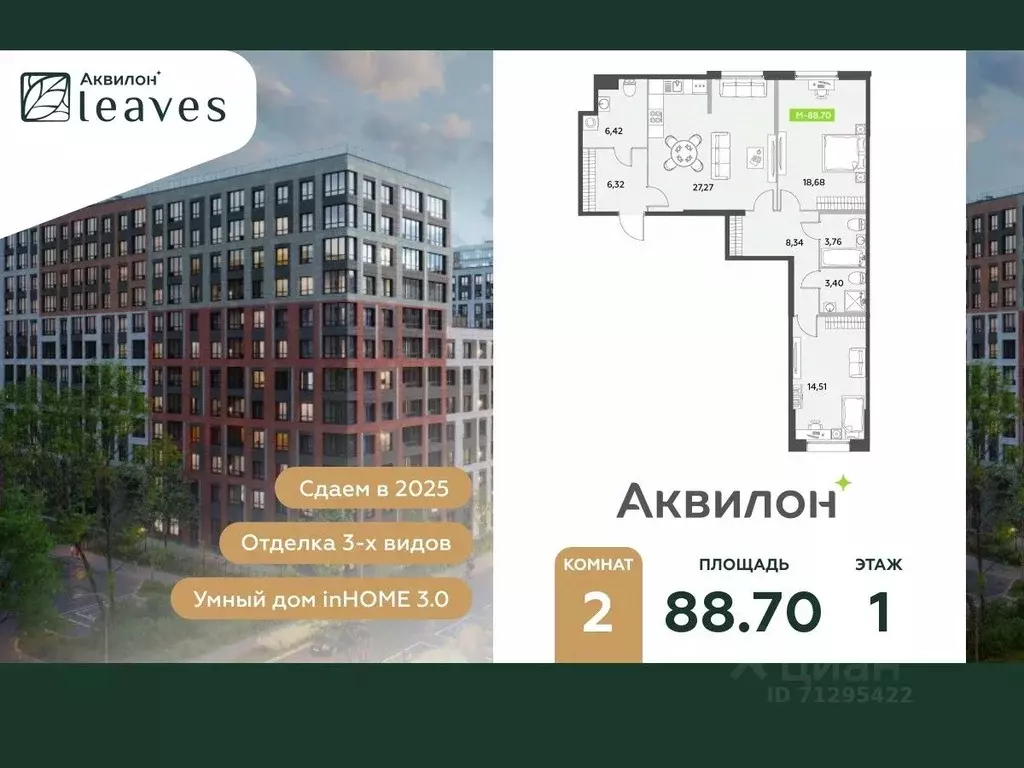 2-к кв. Санкт-Петербург Аквилон Ливз 2 жилой комплекс (88.7 м) - Фото 0