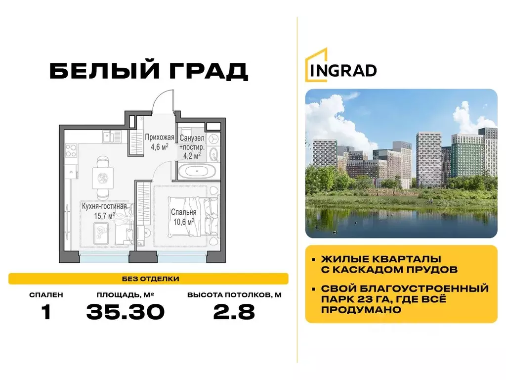 1-к кв. Московская область, Мытищи Белый Grad жилой комплекс (35.3 м) - Фото 1