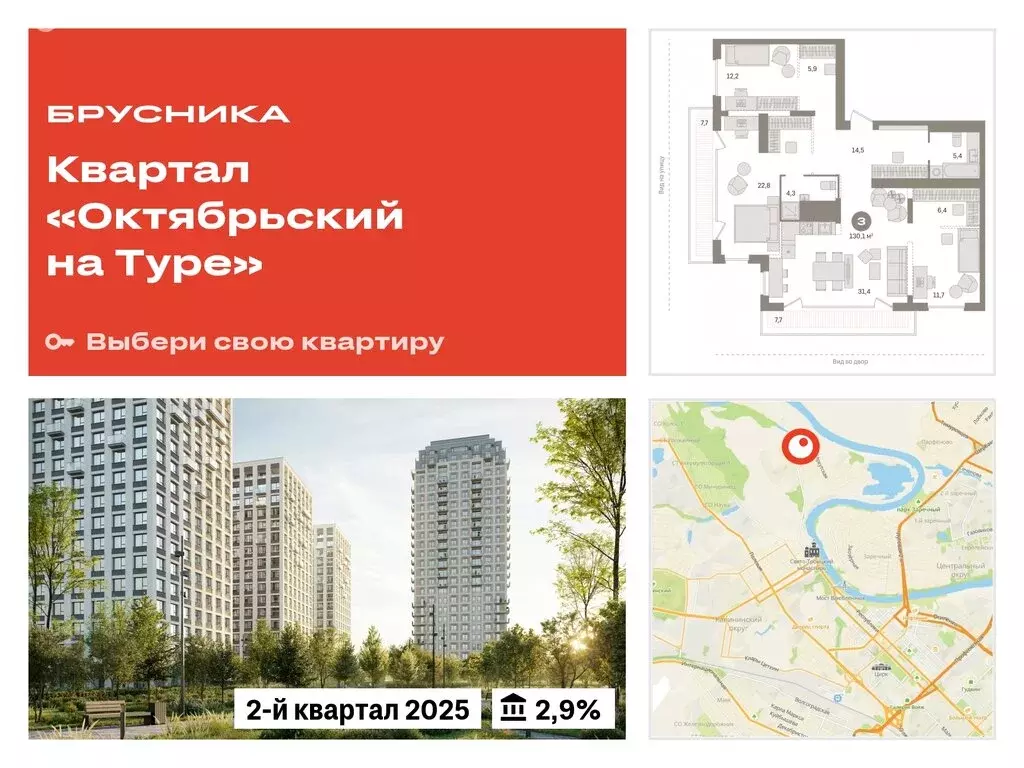 3-комнатная квартира: Тюмень, микрорайон ДОК, ЖК Октябрьский на Туре ... - Фото 0