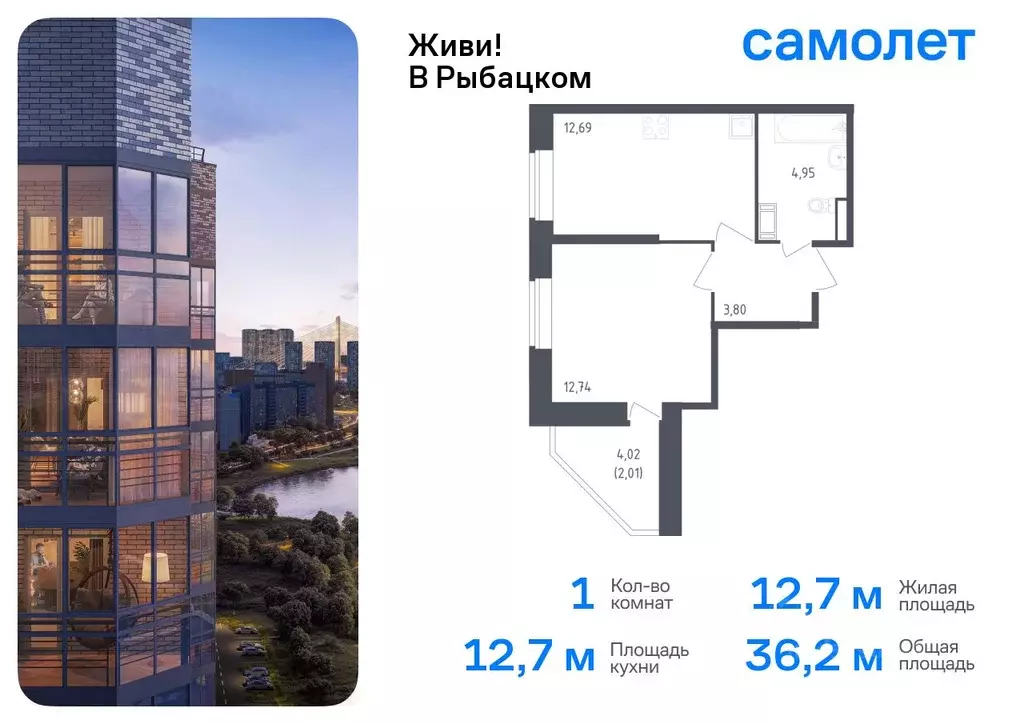 1-к кв. Санкт-Петербург Живи в Рыбацком жилой комплекс, 5 (36.19 м) - Фото 0