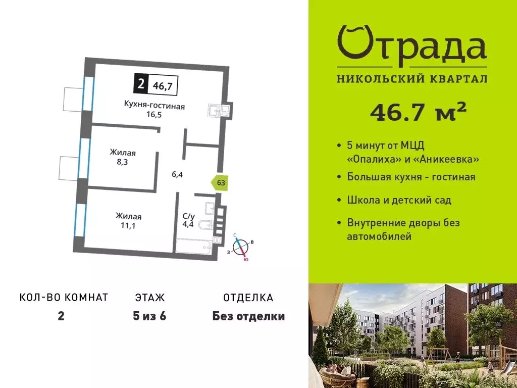2-комнатная квартира: Красногорск, Соловьиная улица (46.7 м) - Фото 0