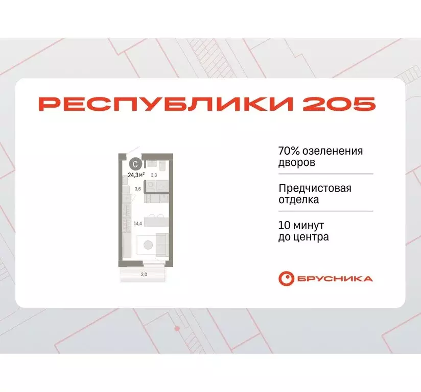 Квартира-студия: Тюмень, Ленинский округ (24.29 м) - Фото 0