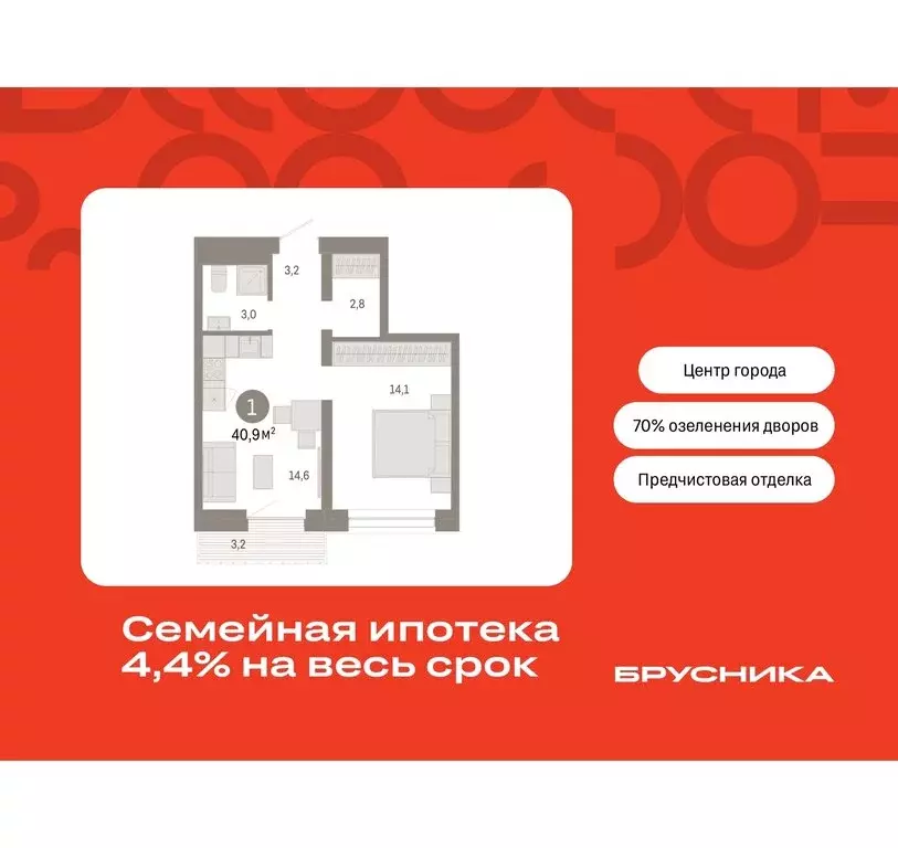 1-комнатная квартира: Тюмень, Причальная улица, 7 (40.94 м) - Фото 1