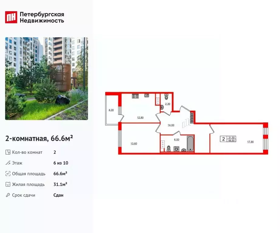 2-к кв. Санкт-Петербург Манчестерская ул., 5к1 (66.6 м) - Фото 0