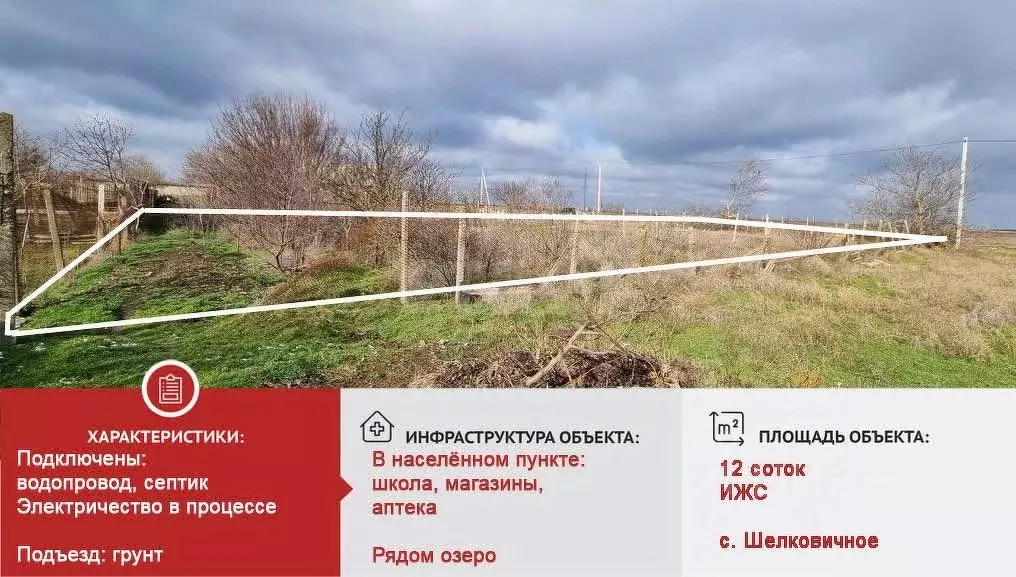 Участок в Крым, Сакский район, Митяевское с/пос, с. Шелковичное ул. ... - Фото 1