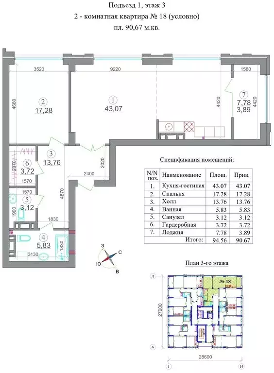 2-комнатная квартира: Владикавказ, ЖК Эко-квартал Алания (89.64 м) - Фото 1
