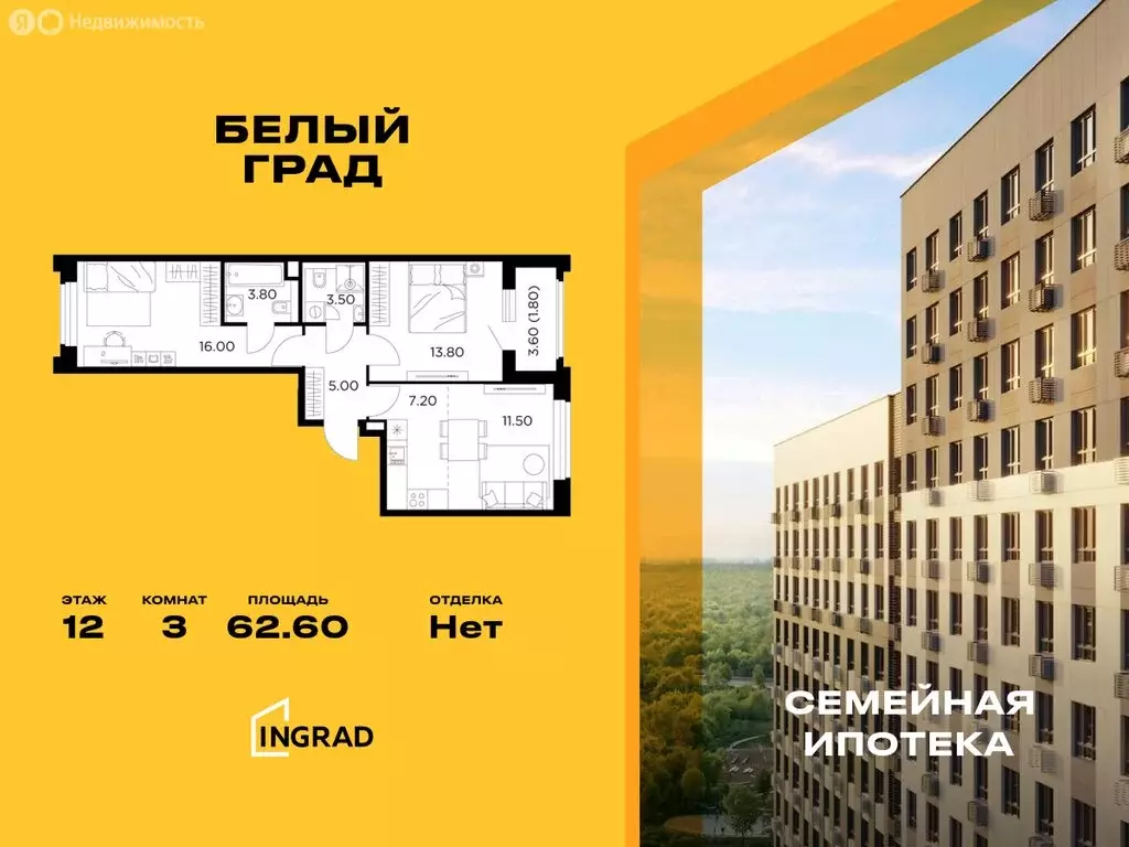 3-комнатная квартира: Мытищи, жилой комплекс Белый Grad, к11.1 (62.6 ... - Фото 0